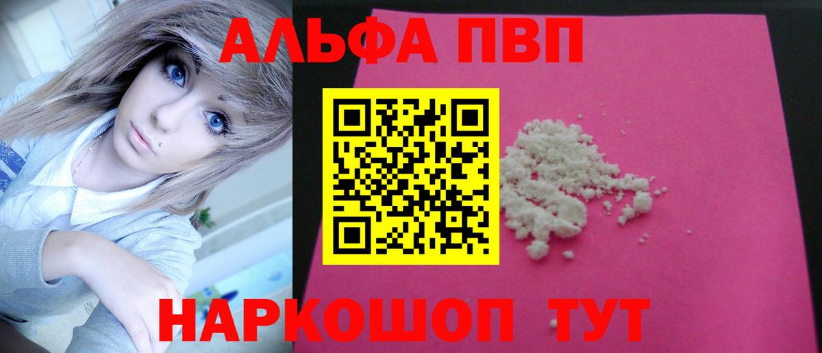 A PVP VHQ  Alfa_PVP  A PVP Crystall  Вход с VPN  Ангарск  А ПВП VHQ 