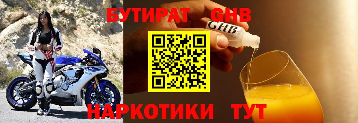Ангарск  Бутират Butirat  Вход с VPN 