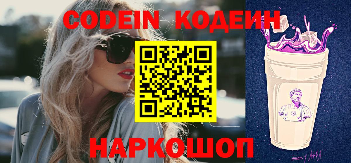Кодеиновый сироп Lean напиток Lean (лин)  Codein напиток Lean (лин)  Ангарск  Вход с VPN 