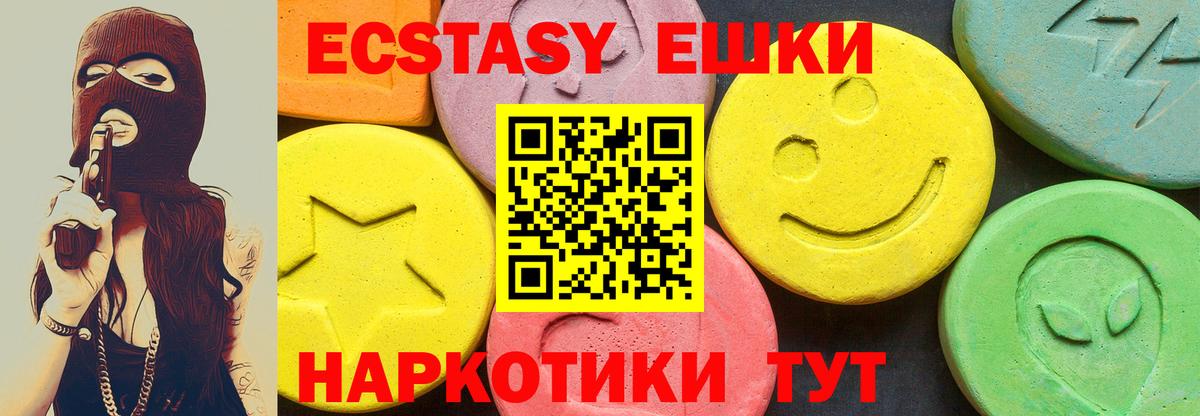 ЭКСТАЗИ ешки Ангарск