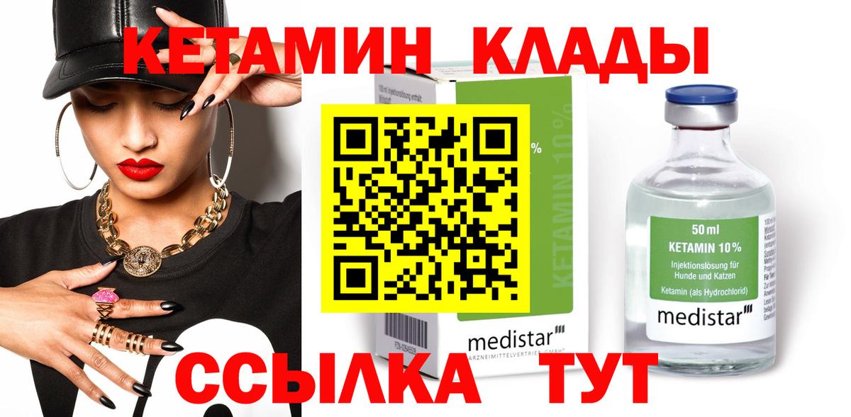 Кетамин ketamine  дарк нет формула  Ангарск  Вход с VPN 