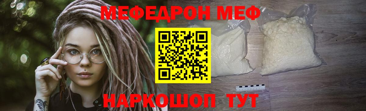 Меф кристаллы  Вход с VPN  как найти закладки  МЯУ-МЯУ  Меф мука  Меф  Ангарск 