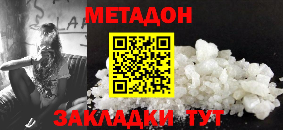 МЕТАДОН кристалл Ангарск